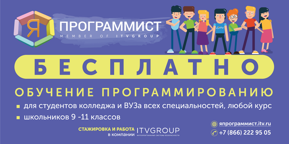 Япрограммист ITV