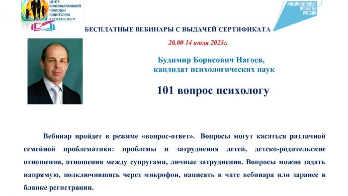 Будимир Борисович Нагоев. “101 вопрос психологу” | Официальный сайт  Кабардино-Балкарского Государственного Университета им. Х.М.  БербековаОфициальный сайт Кабардино-Балкарского Государственного  Университета им. Х.М. Бербекова