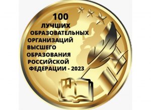 КБГУ в числе сотни лучших образовательных организаций высшего образования Российской Федерации – 2023