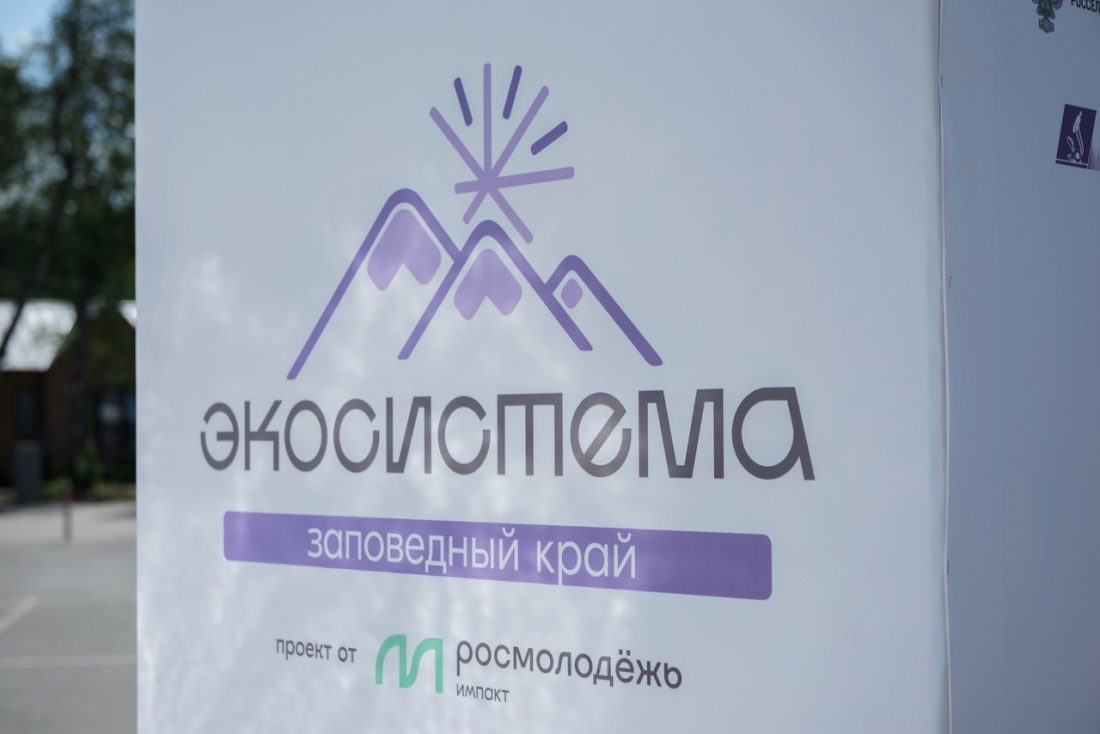 Представители КБГУ приняли участие в обсуждении актуальных вопросов на камчатском экофоруме