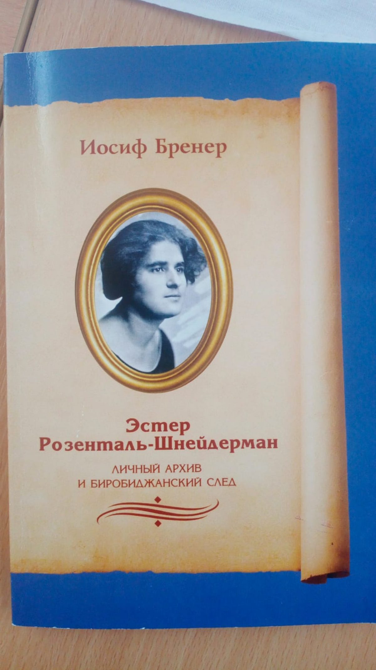 В КБГУ прошла презентация книги Иосифа Бренера о бывшем преподавателе вуза  Эстер Розенталь-Шнейдерман | Официальный сайт Кабардино-Балкарского  Государственного Университета им. Х.М. БербековаОфициальный сайт  Кабардино-Балкарского Государственного ...