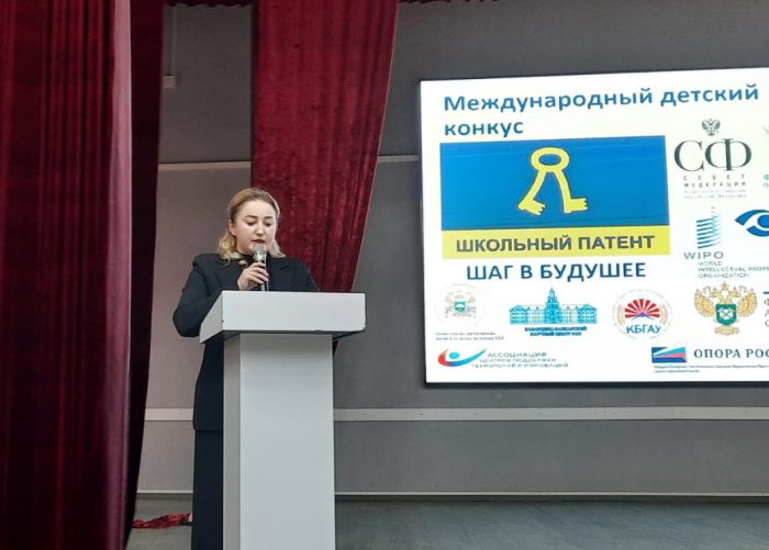В КБГУ дали старт Международному детскому конкурсу «Школьный патент – шаг в будущее» в КБР