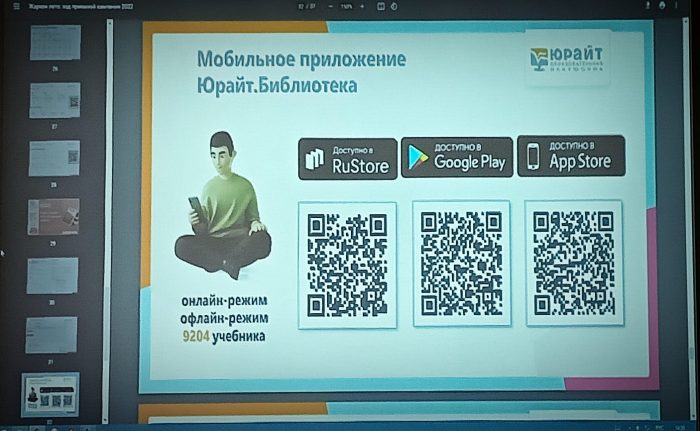 В библиотеке КБГУ прошла встреча с представителем Образовательной платформы «ЮРАЙТ»