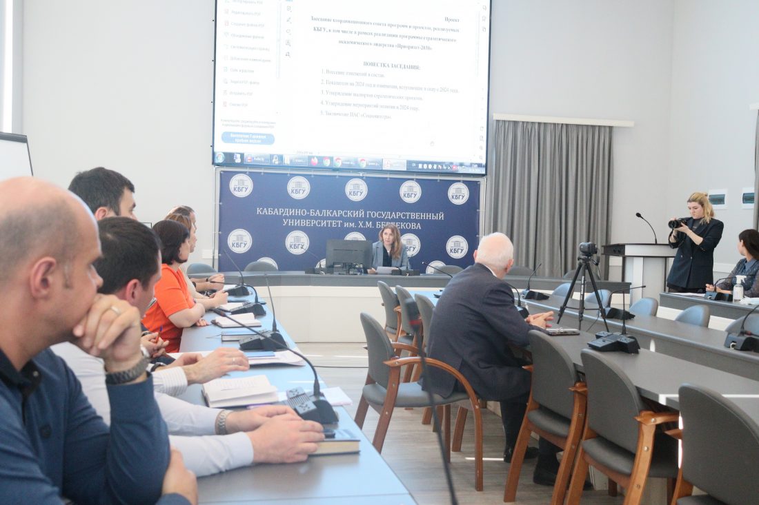 Заседание координационного совета КБГУ по реализации программы «Приоритет-2030»