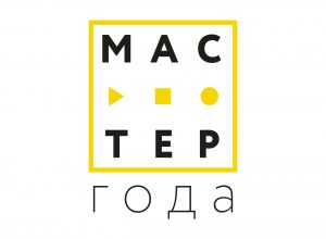 Всероссийский конкурс педагогических работников системы СПО «Мастер года»