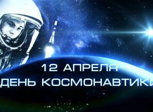 Поздравление и.о. проректора КБГУ по научно-исследовательской работе Светланы Хашировой с Днём космонавтики