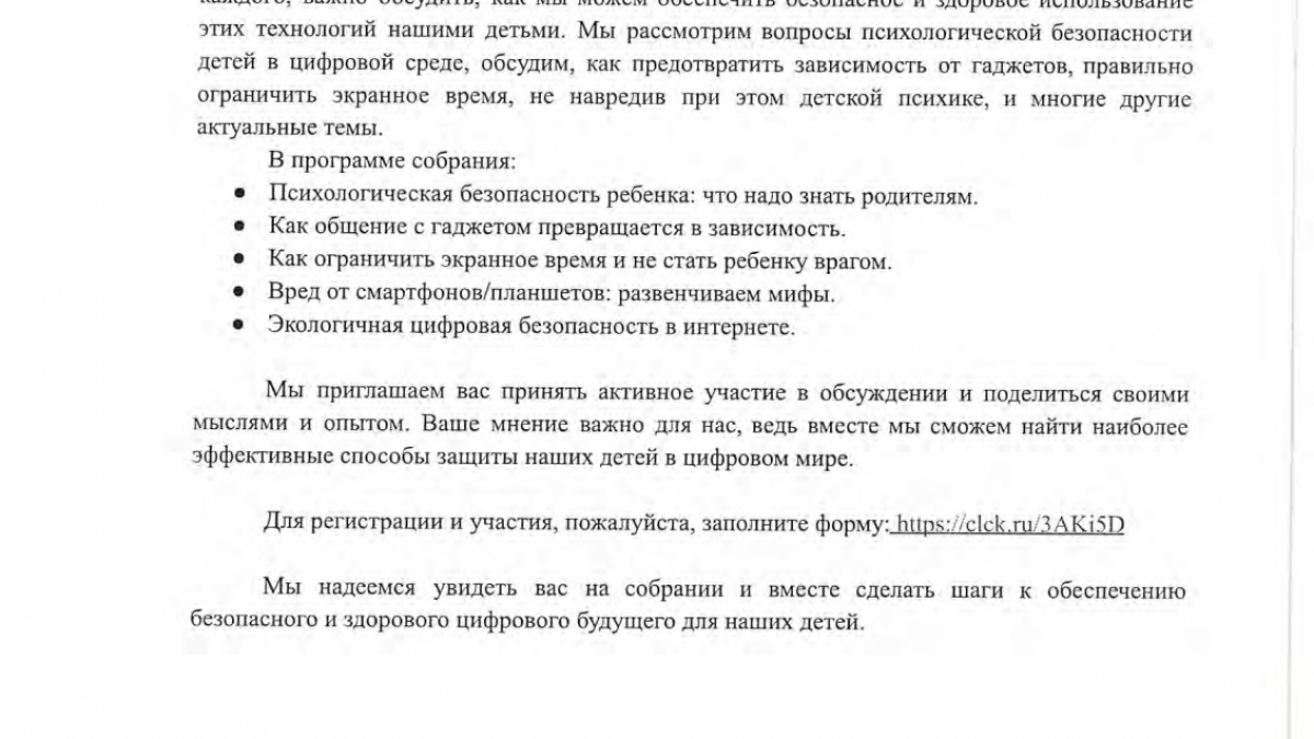 16 мая в 19.00 приглашаем принять участие в Межрегиональном родительском  собрании «Правила цифровой гигиены и основы сохранения психического  здоровья детей» | Официальный сайт Кабардино-Балкарского Государственного  Университета им. Х.М ...