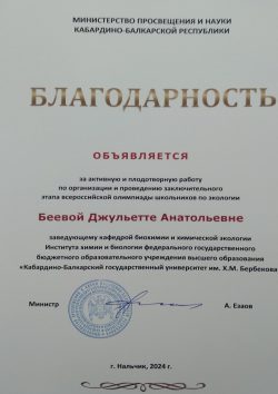 # Благодарность # Зав.кафедрой  #ИХиБ