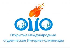 Студенты КБГУ – победители и призеры Открытых международных интернет-олимпиад