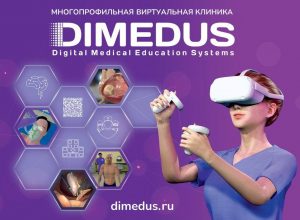 Международный проект «Виртуальный курс ИНЪЕКЦИЙ» на платформе DIMEDUS