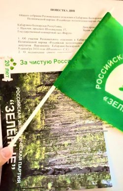 Состоялось общее собрание Регионального отделения в КБР Политической партии «Российская экологическая партия «Зеленые»»