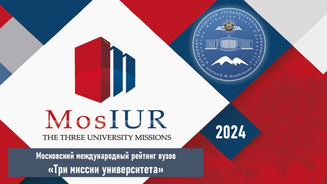 КБГУ в списке лучших вузов мира