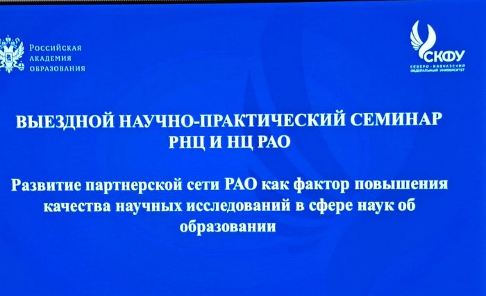 Педагоги Северного Кавказа предложили новые методики по развитию образования