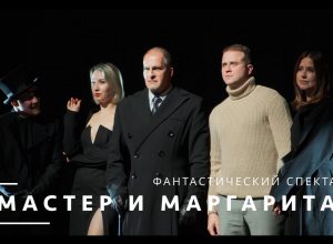 8 ноября в 19:00 в Музыкальном театре состоится спектакль "Мастер и Маргарита"