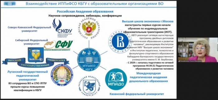 ИППиФСО КБГУ принял участие в онлайн-конференции информационно-аналитического журнала «Российское образование»