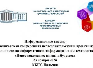 VI Республиканская конференция «Новое поколение: взгляд в будущее».