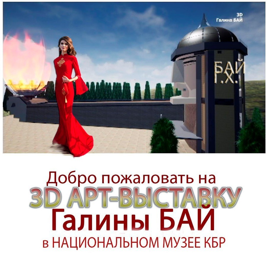 2 ноября в 18:00 - 3D ART выставка Галины Бай