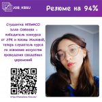 Хорошее резюме – инвестиция в карьеру!