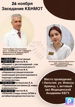 Заседание КБНМОТ