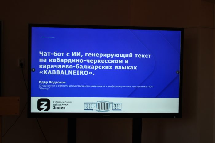 В КБГУ состоялась конференция по информатике и информационным технологиям среди школьников КБР