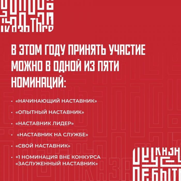 «Быть, а не казаться». Стартовал новый сезон Всероссийского конкурса наставников