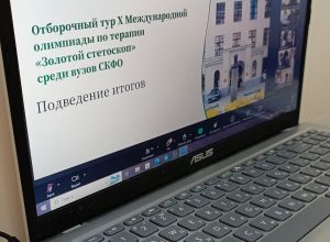 Определился первый финалист X Международной студенческой олимпиады по терапии «Золотой стетоскоп»