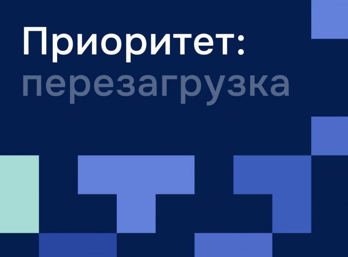 Минобрнауки перезапускает программу "Приоритет-2030" с фокусом на техлидерство