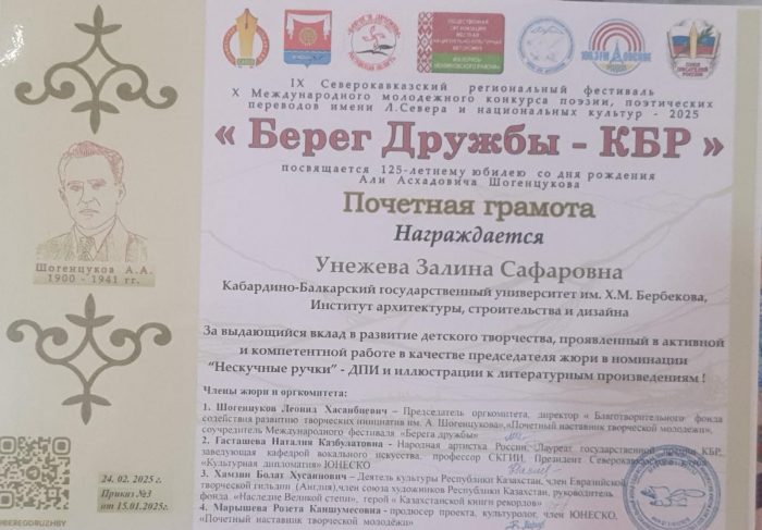 Преподаватель КБГУ Залина Унежева в составе Творческого союза работников культуры и искусств