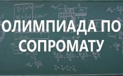 Успех студентов КБГУ во Всероссийской олимпиаде по сопромату