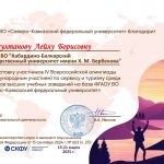 Студент ИМТиИГ принял участие в IV Всероссийской олимпиаде (с международным участием)