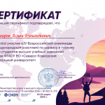 Студент ИМТиИГ принял участие в IV Всероссийской олимпиаде (с международным участием)