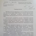 Образовательная программа «Сохранение исторической памяти»