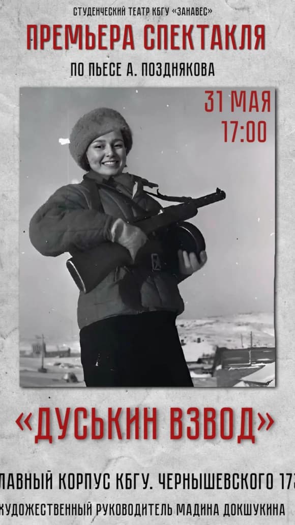 31 мая - премьера спектакля «Дуськин взвод»
