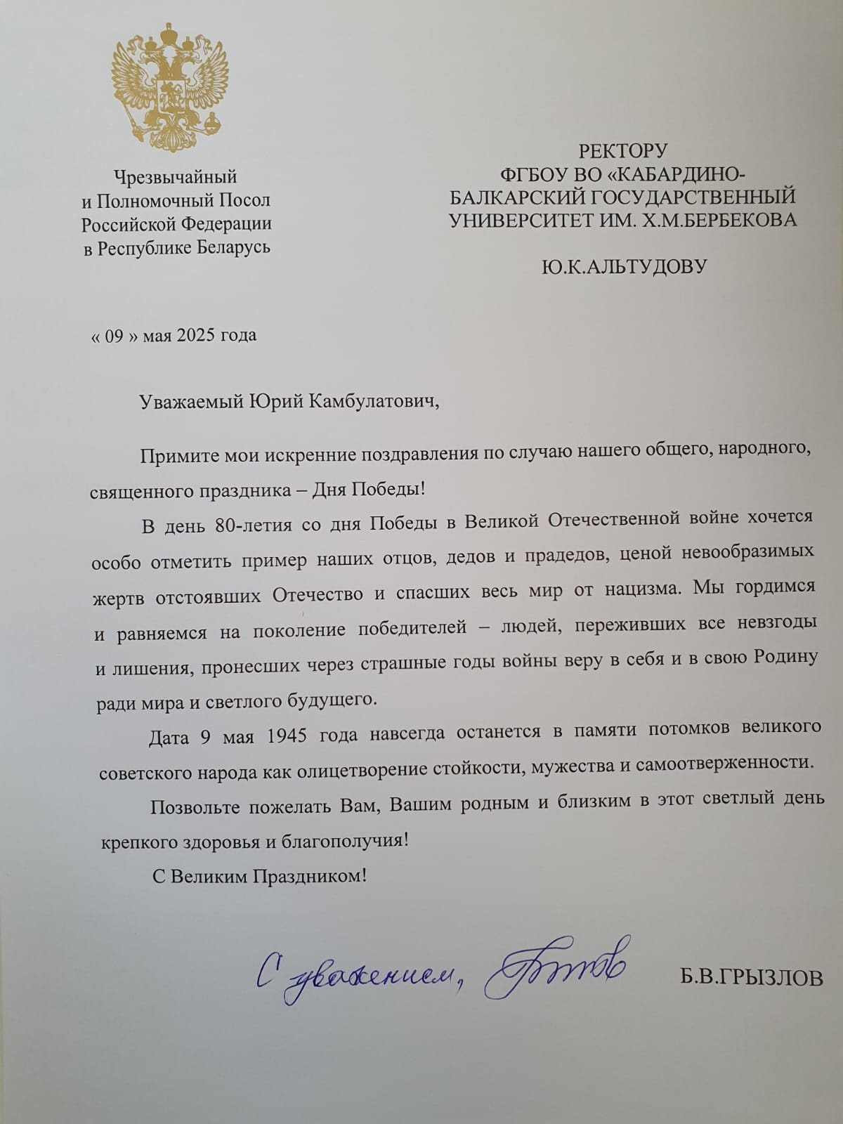 Поздравление с 80-летием Победы от Бориса Грызлова