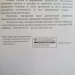 Образовательная программа «Сохранение исторической памяти»