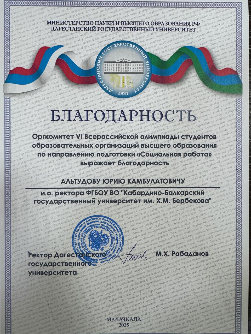 Благодарность Юрию Камбулатовичу от М.Х. Рабаданова