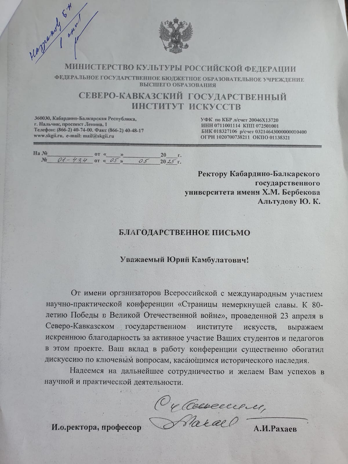 Благодарность Юрию Камбулатовичу