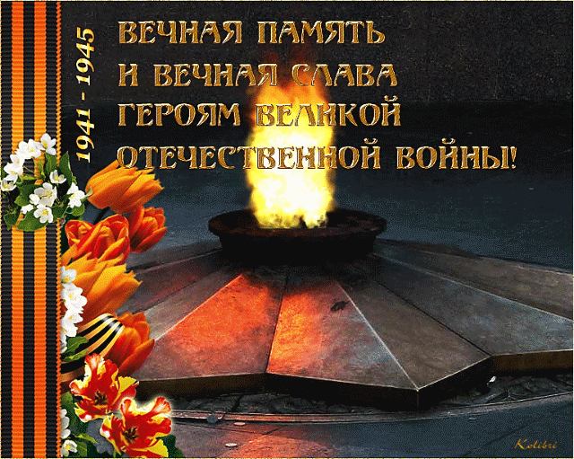 К 80-летию Великой Победы