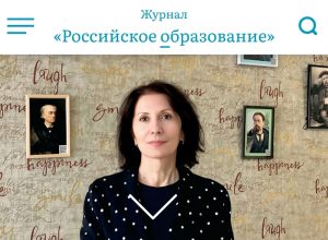 Интервью журналу «Российское образование» доцента КБГУ Римы Кулимовой Интервью журналу «Российское образование» доцента КБГУ Римы Кулимовой