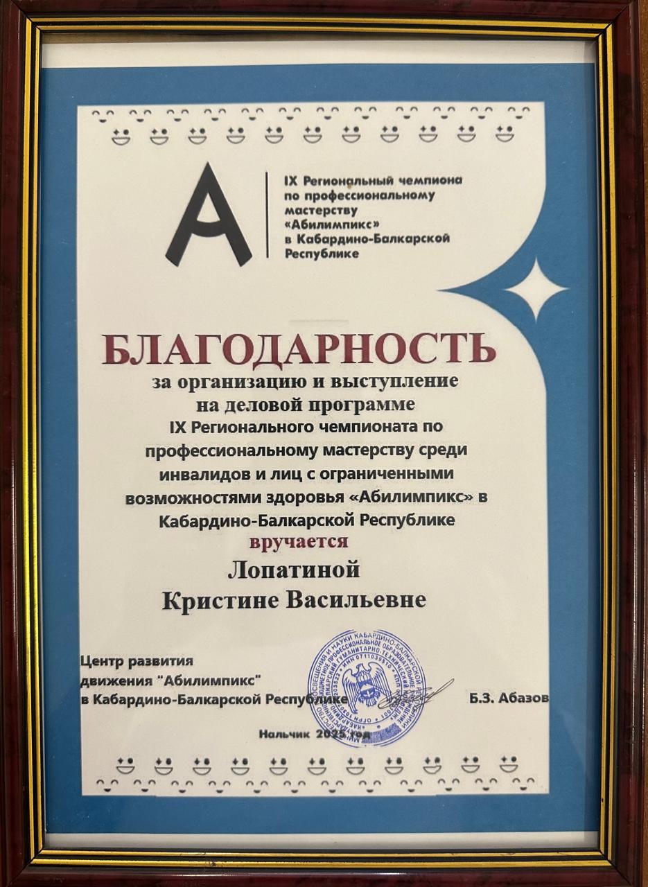 Благодарность Кристине Лопатиной