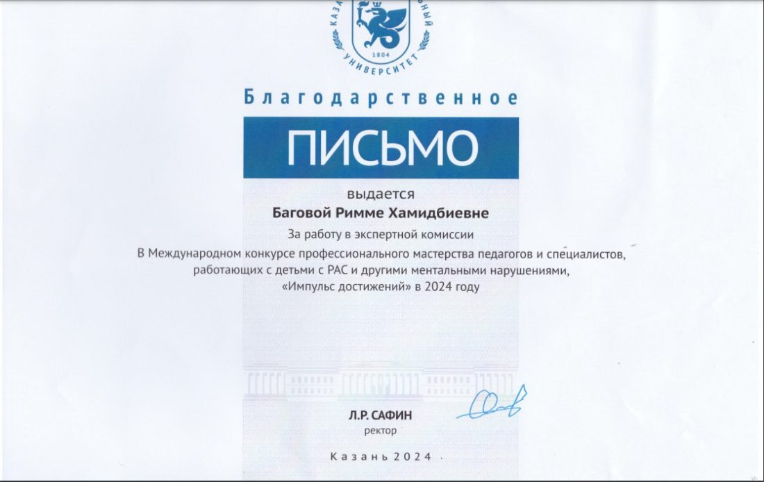 Благодарность Римме Баговой от ректора КФУ Ленара Сафина