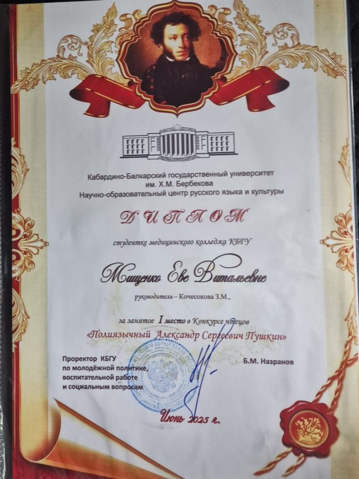 «Полиязычный Александр Сергеевич Пушкин-2025»
