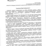 Благодарность Юрию Камбулатовичу от советника президента РФ