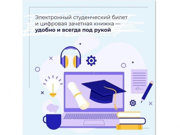 В КБГУ стартовал эксперимент с электронными студбилетами и зачетками