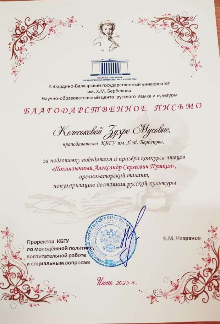 «Полиязычный Александр Сергеевич Пушкин-2025»