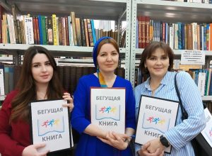 Библиотека КБГУ присоединилась к Всероссийской акции «Бегущая книга»!