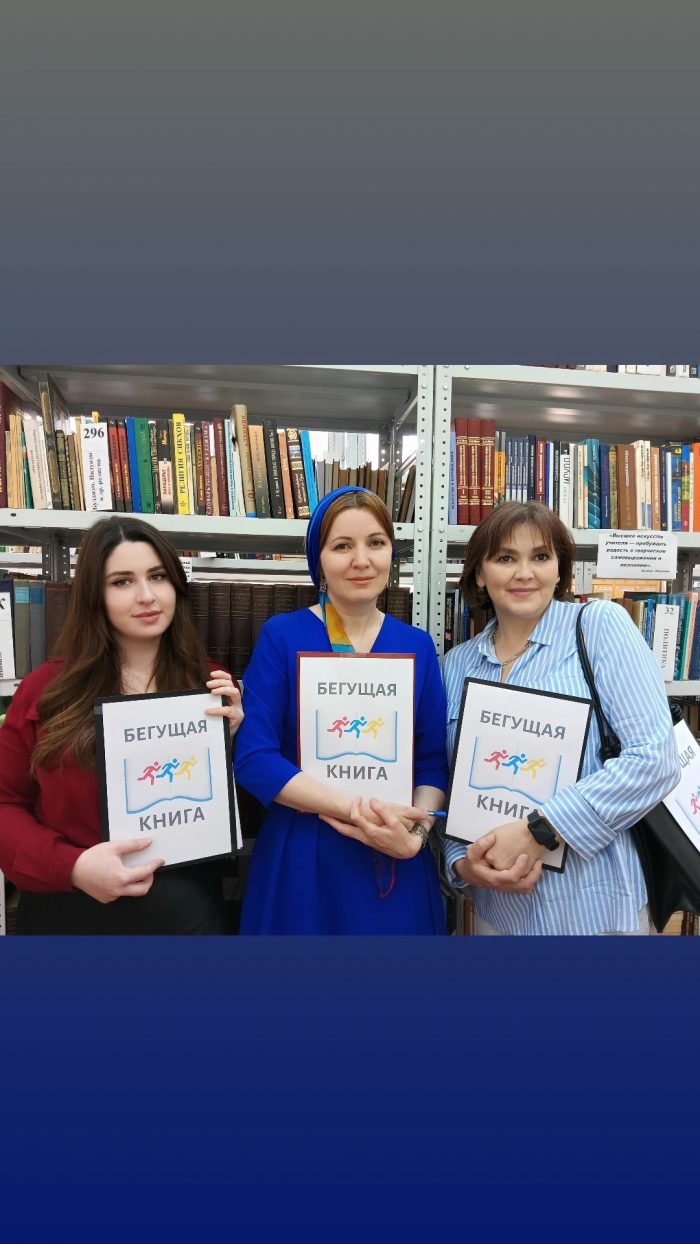 Библиотека КБГУ присоединилась к Всероссийской акции «Бегущая книга»!