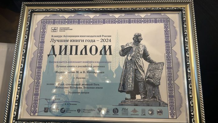 Выпускники КБГУ, издатели Мария и Виктор Котляровы, стали обладателями шести престижных наград