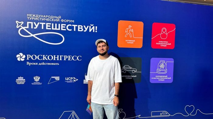 Старший преподаватель ИМТиИГ принял участие в Международном туристическом форуме "Путешествуй!"