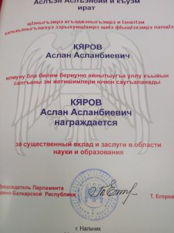 #Почетная грамота #Парламент КБР  #ИМиЕН_2025